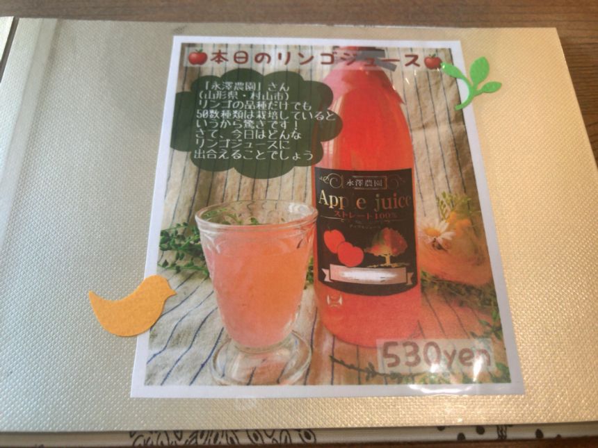 リンゴジュースのメニュー