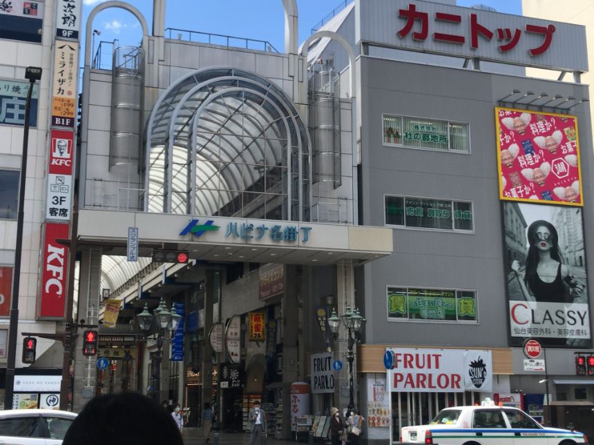 仙台駅前アーケード入口