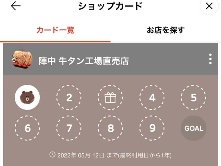 ポイントカード