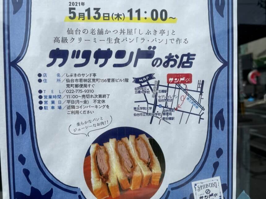 しぶきのサンド亭オープン日