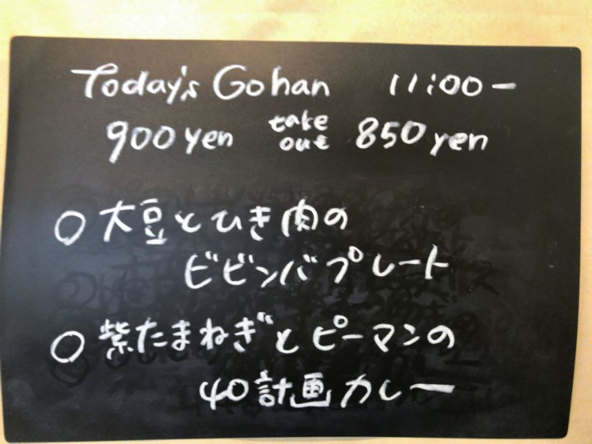 40計画のランチメニュー