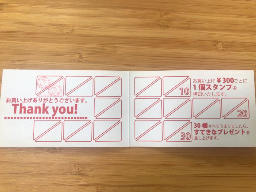 ビクトリーカフェのスタンプカード