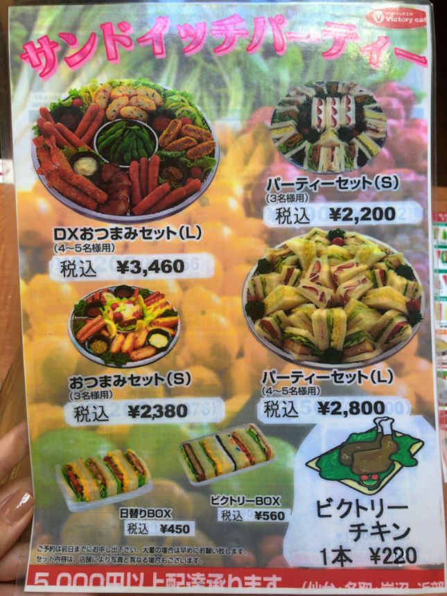 パーティーセットメニュー