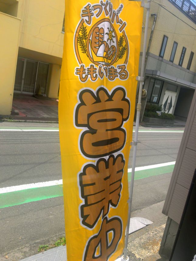 玄関前の旗