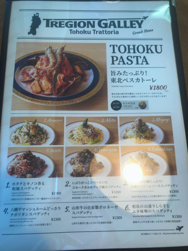 トレジオンギャレーのパスタメニュー