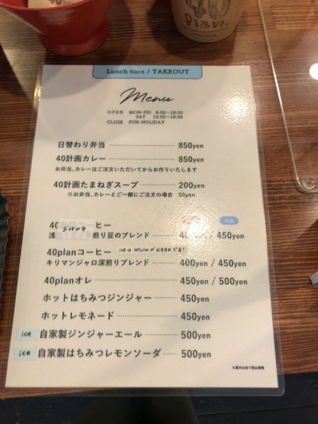 40計画のドリンクメニュー