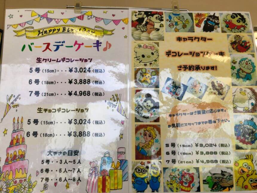 バースデーケーキの予約案内