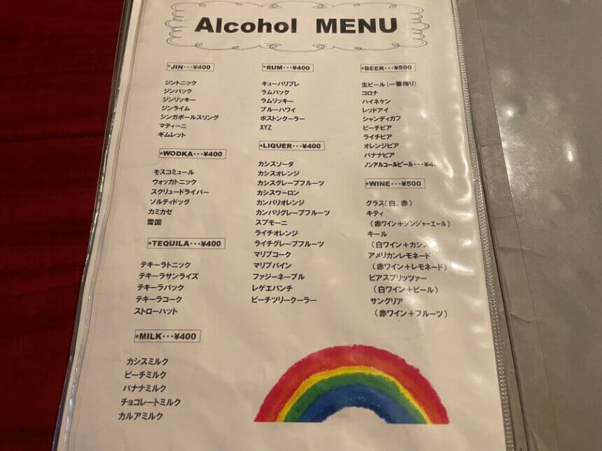 アルコールのメニュー