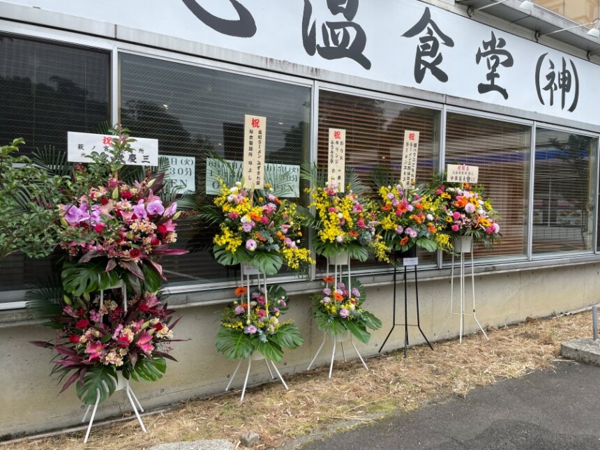 心温食堂の祝花