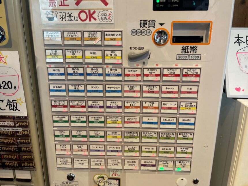 店内の券売機