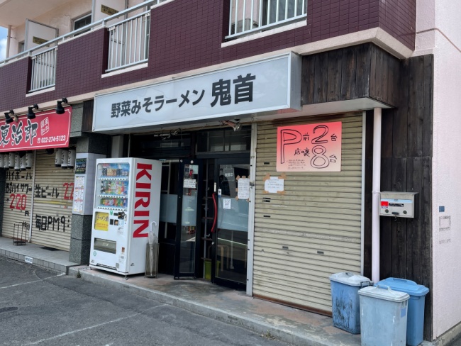野菜みそラーメン鬼首の店舗