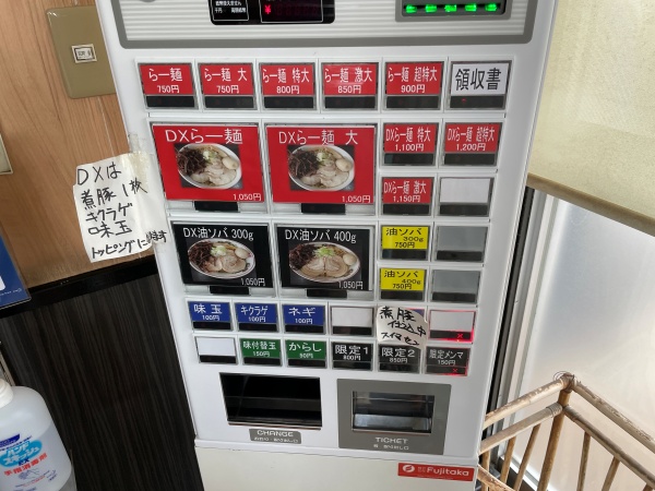 渡辺の券売機