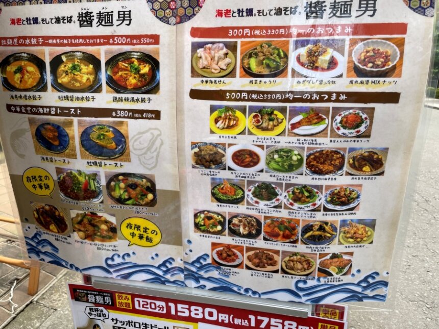 500円中華のメニュー