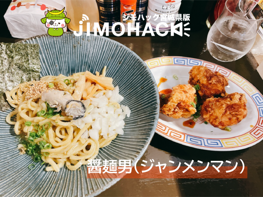醤麺男