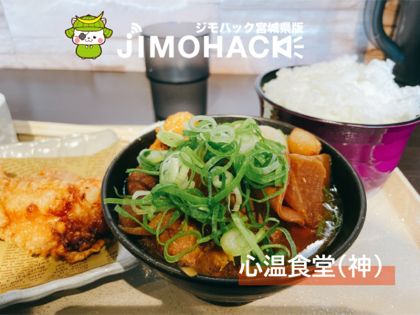 心温食堂（神）