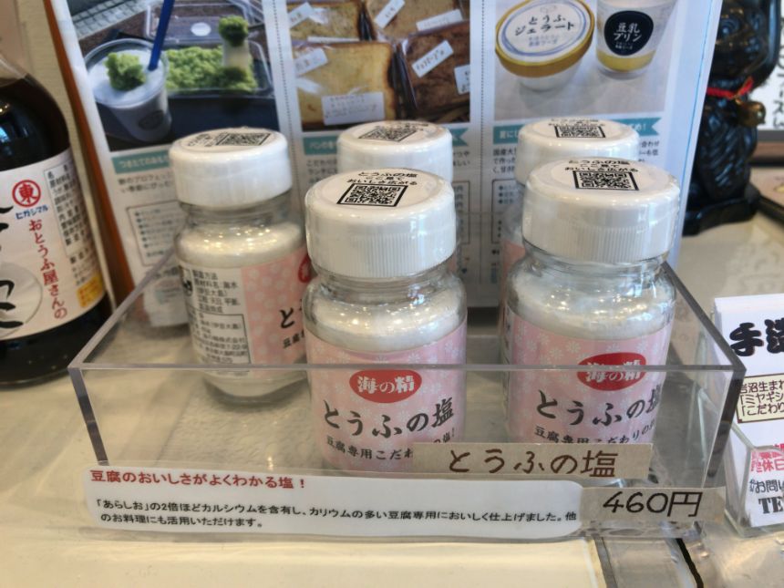 とうふの塩