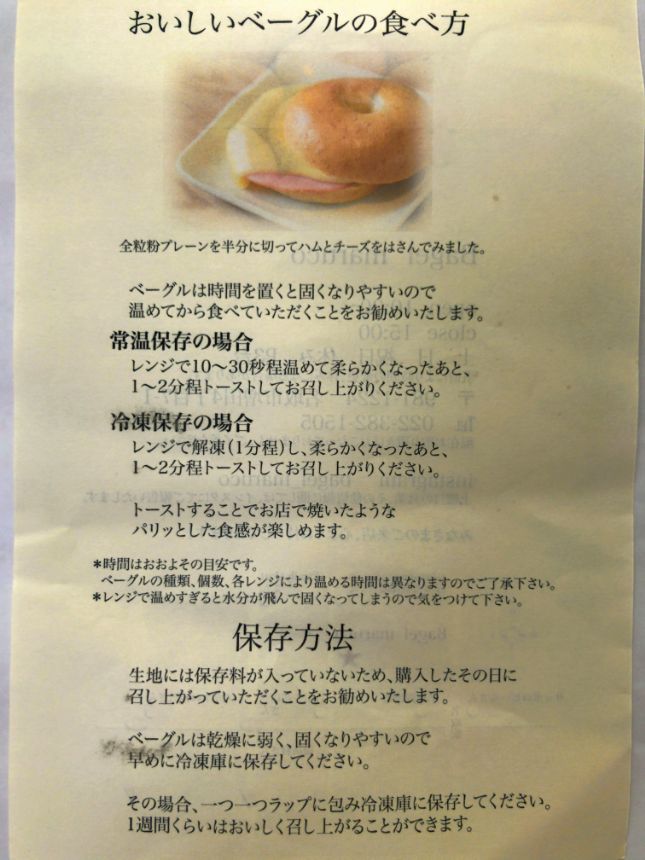 おいしいベーグルの食べ方