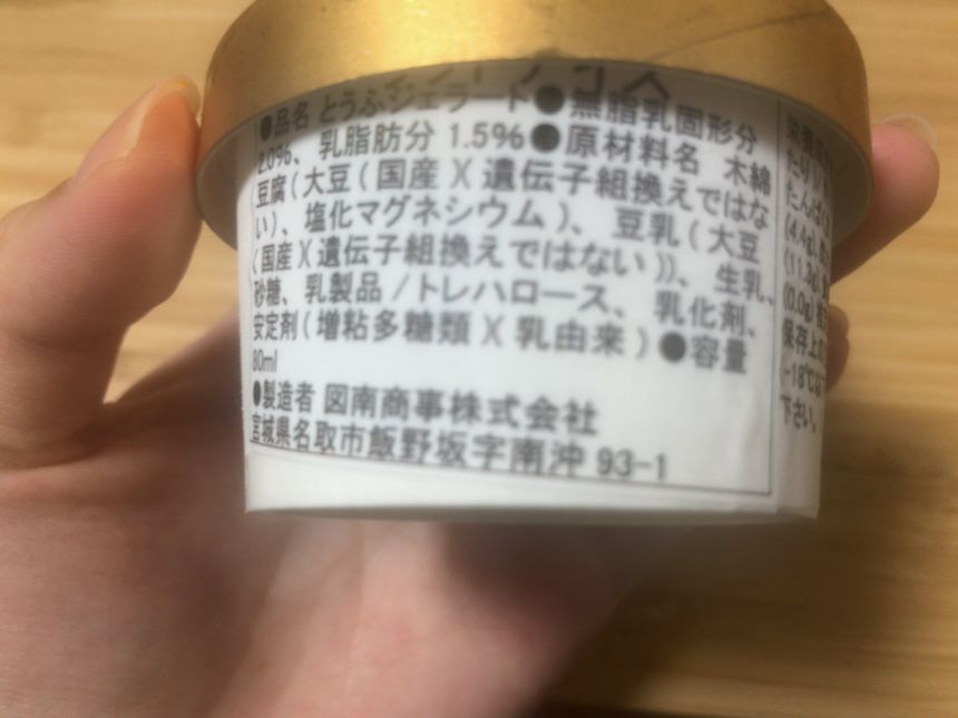 とうふジェラートの原材料名表示