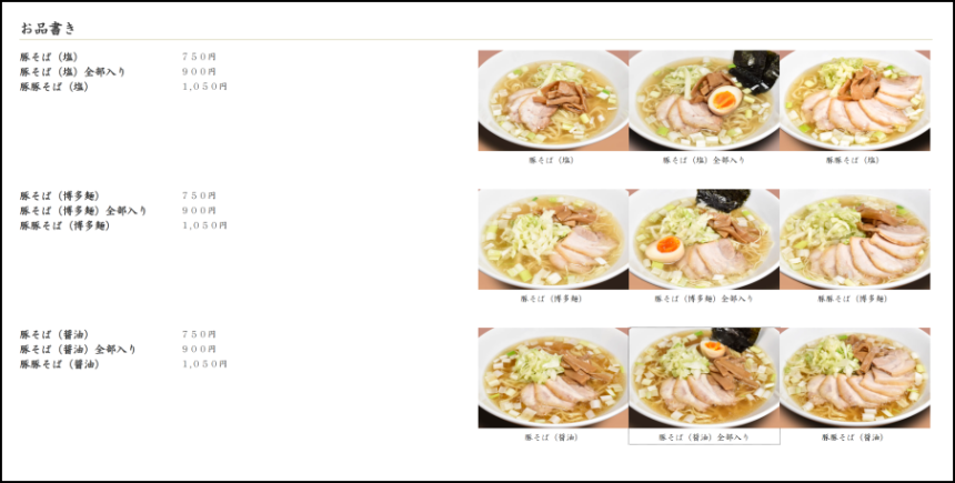 ラーメン新月のメニュー
