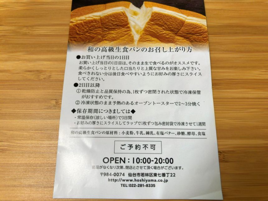 食パンのお召し上がり方