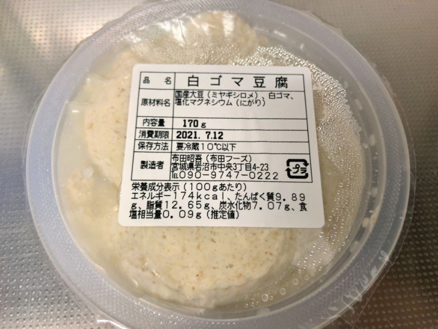 白ごま豆腐のパッケージ
