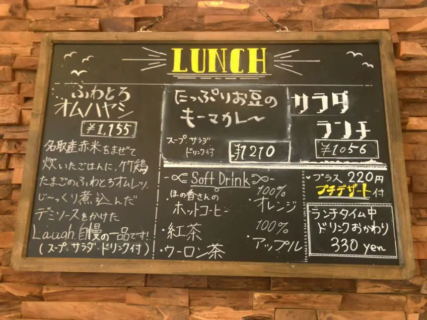 Café 食堂 Laughのメニュー黒板