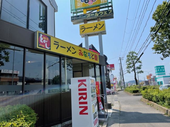 ラーメンみなもと屋の店舗