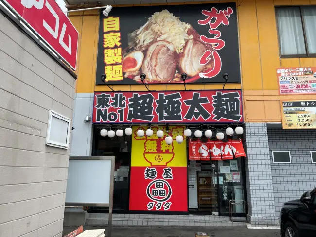 麺屋ダダダの店舗