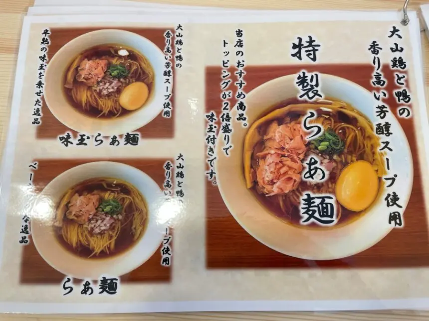 「らぁ麺」のメニュー写真