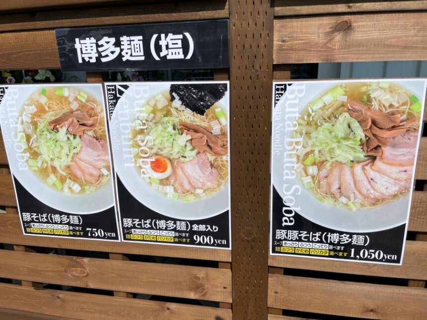 博多麺のメニュー