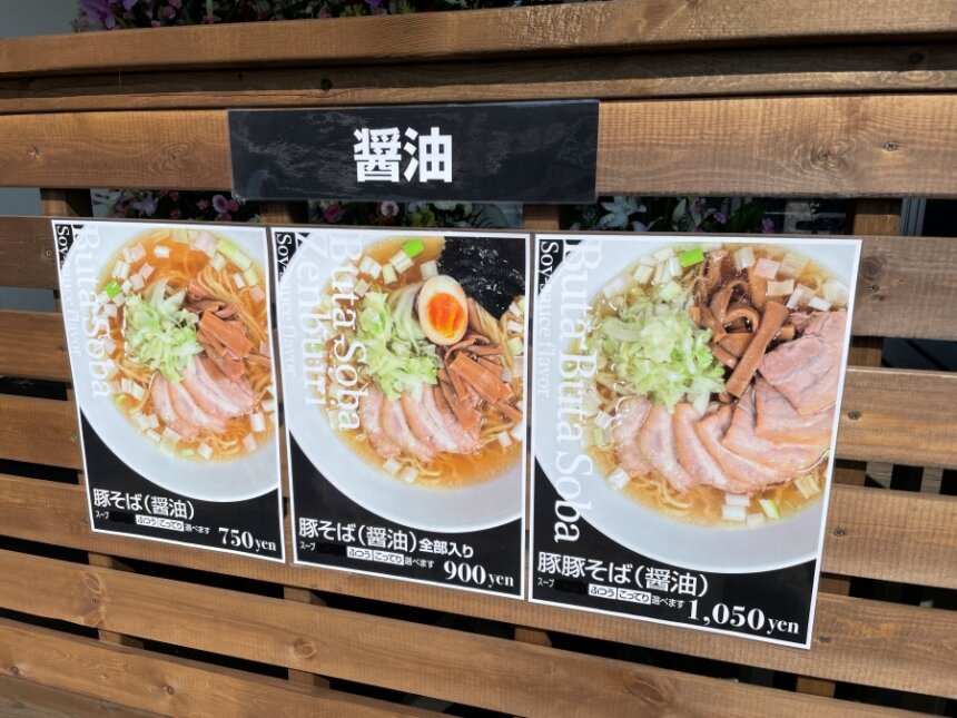 醤油そばのメニュー