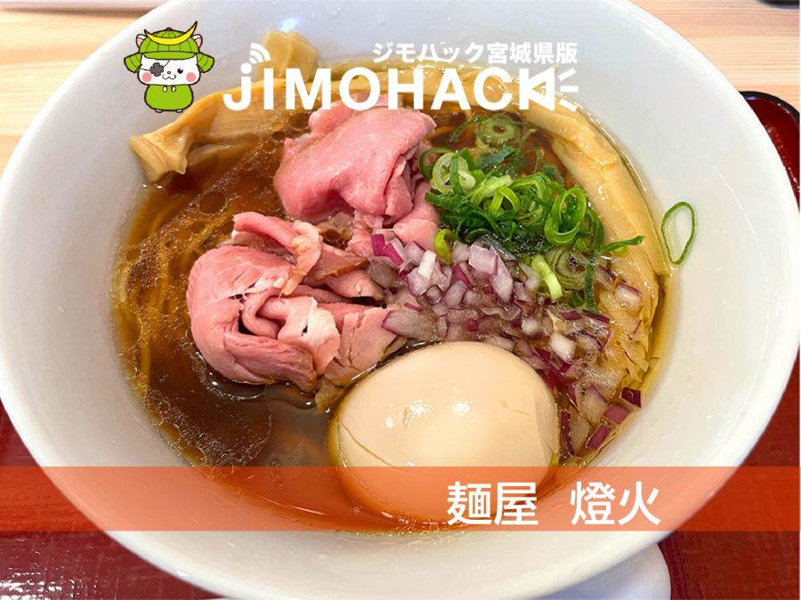 麺屋燈火