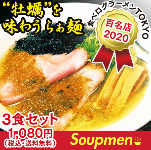 Soupmenの通販