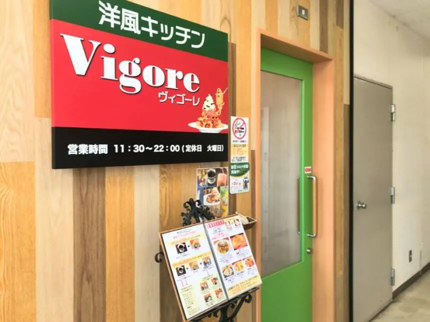 洋風キッチンVigore の店舗入口