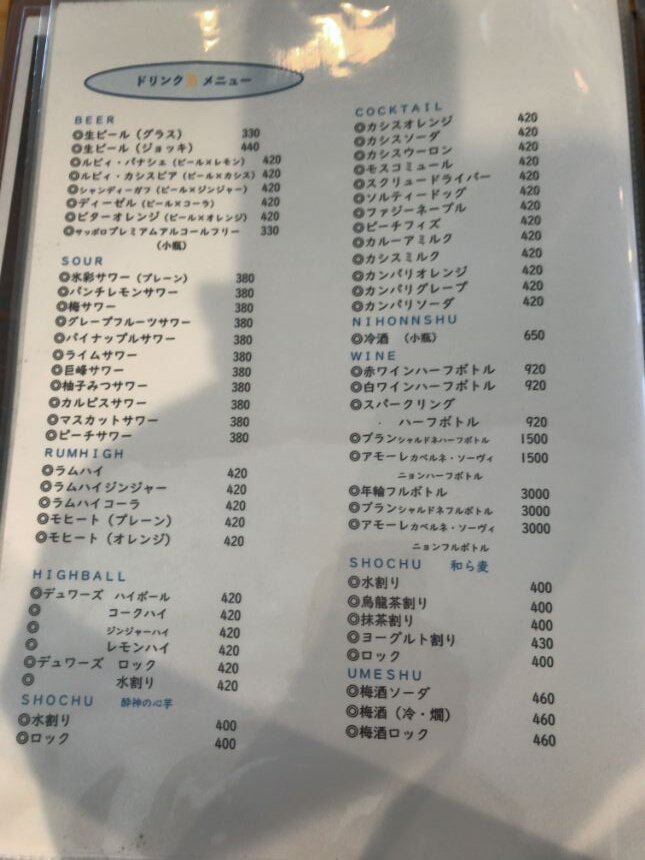 ディナードリンクメニュー