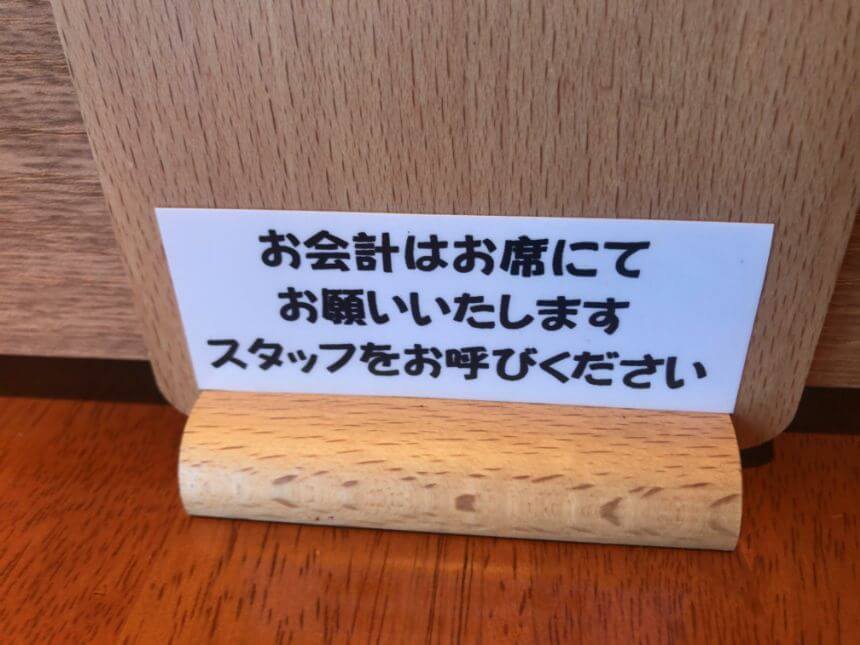 会計の案内