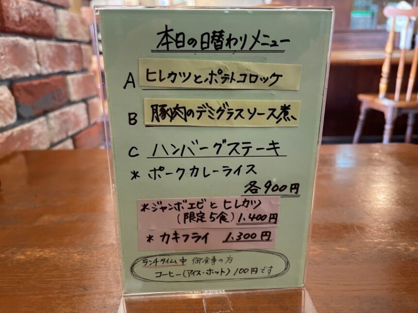 日替わりランチのメニュー