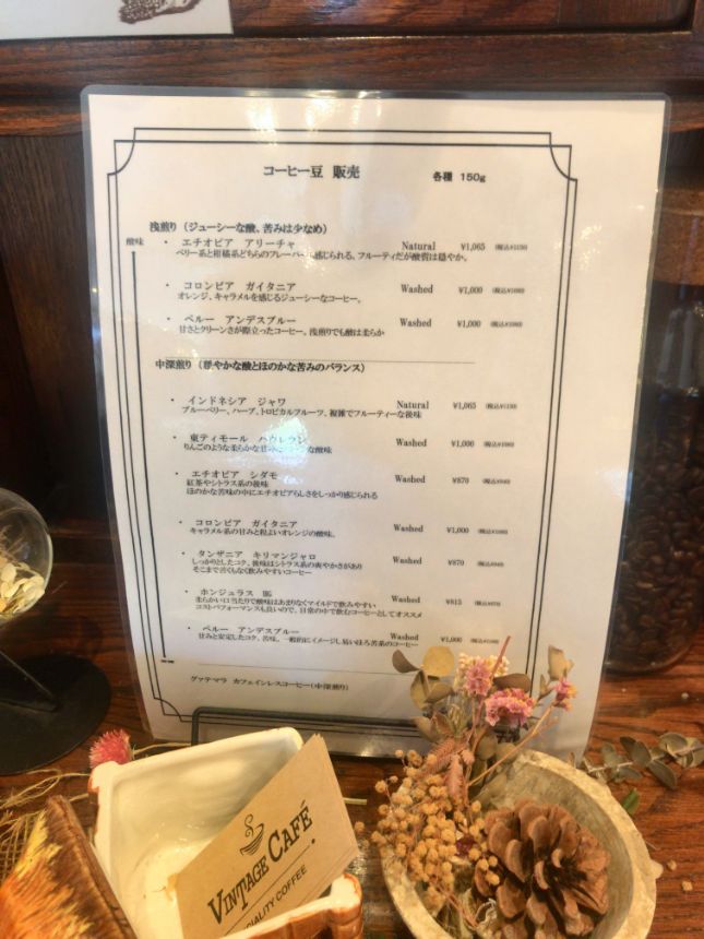 コーヒー豆のメニュー