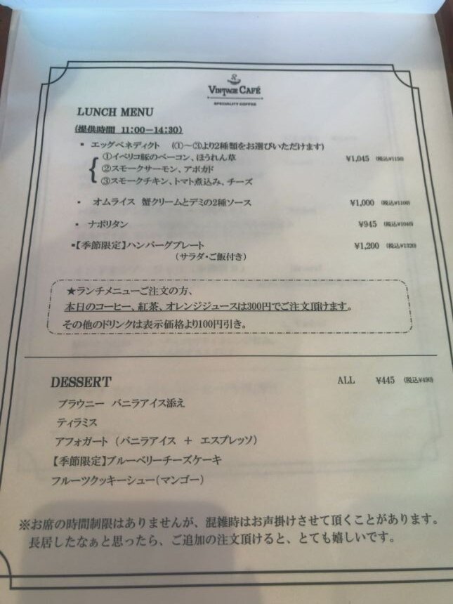 Vintage Cafeのランチメニュー