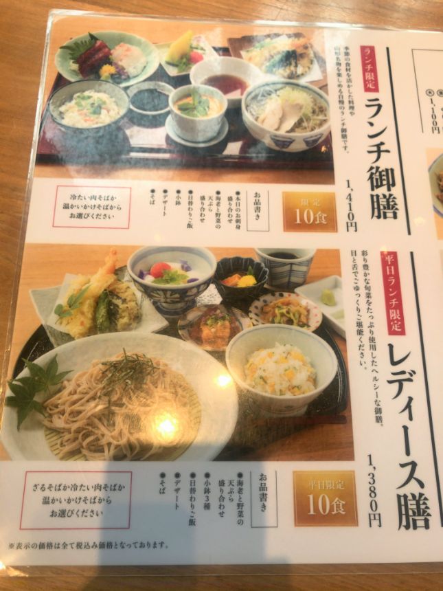 御膳メニュー