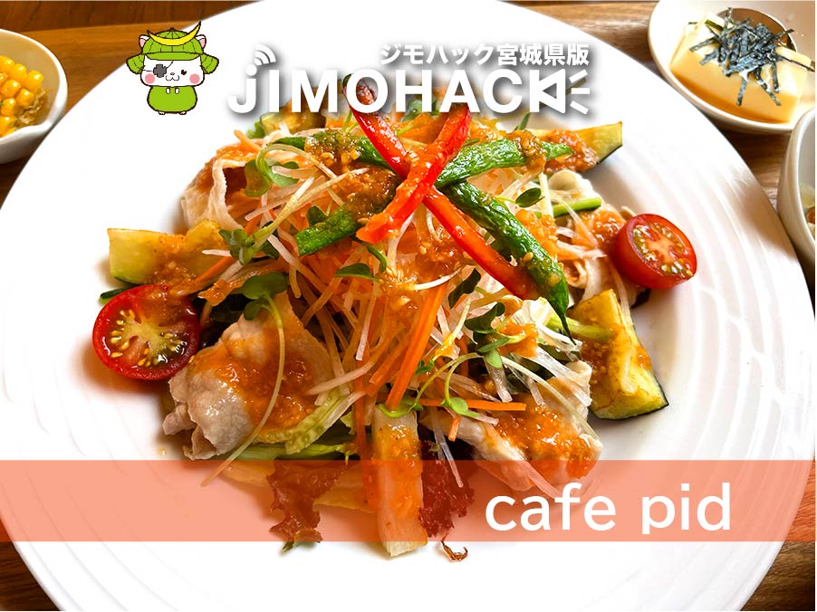cafe pid