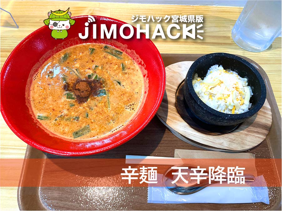 天辛降臨
