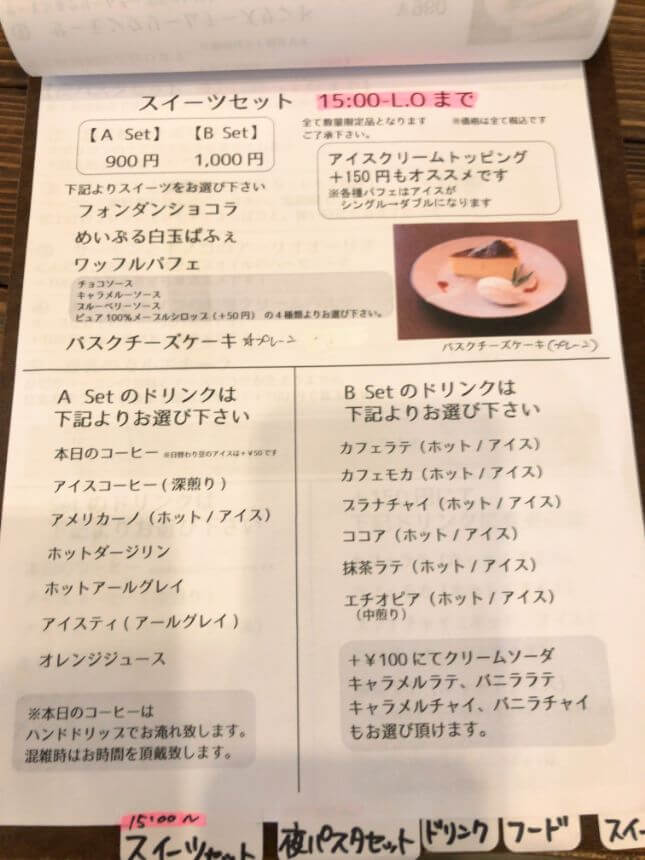 スイーツセットの説明