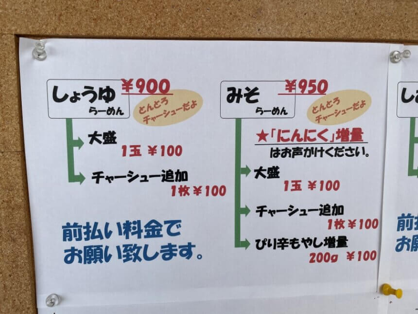 ら・yoshino のメニュー