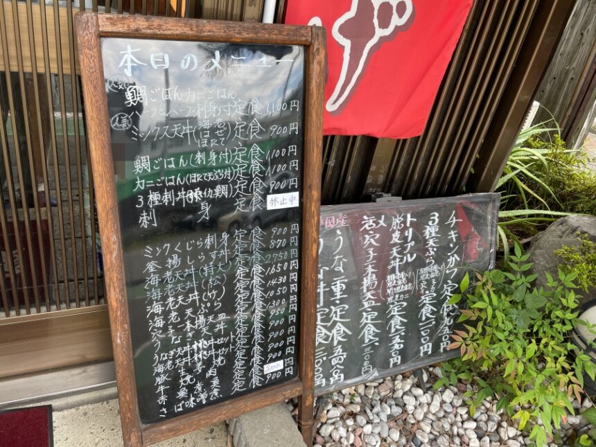 旬の味 伊藤屋のメニュー