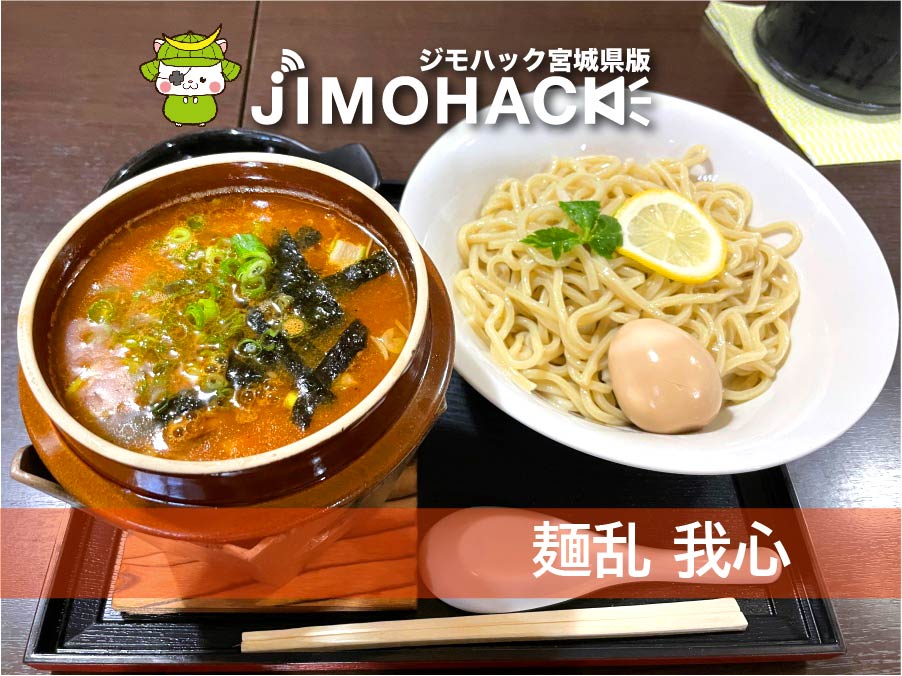 麺乱 我心