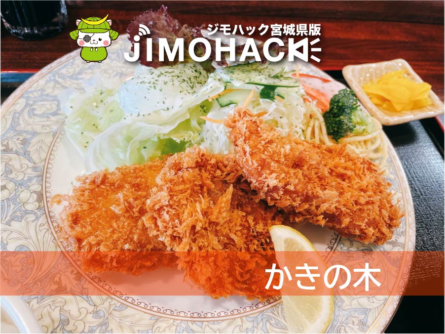 かきの木