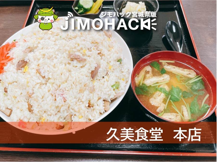 久美食堂　本店