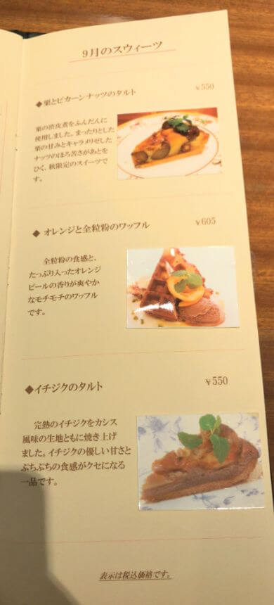 期間限定スウィーツメニュー