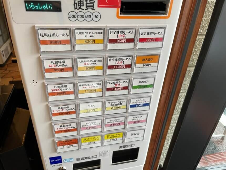 葵葉上杉店の券売機